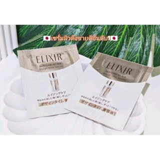 🎌**ที่สุดของเซรั่มยอดขายดีอันดับ1ในJapan🎌**ELIXIR Design Time Serum ขนาด 0.04ml.