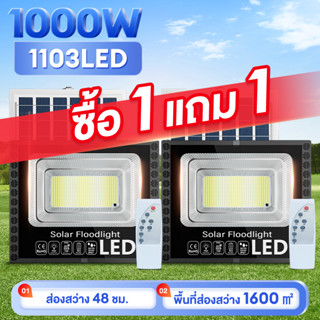 【ซื้อ 1 แถม 1】 ไฟโซล่าเซลล์  ไฟโซล่าเซล โซลาร์เซลล์  กันน้ำ กันฟ้าผ่า โซล่า แสงสีขาว ไฟถนน ไฟสปอตไลท์  เซ็นเซอร์