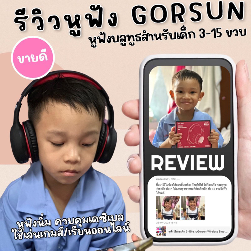 ฟรีไข่Surprise Gorsun Wireless Bluetooth kids headphone  หูฟังไร้สายสำหรับเด็ก 3-15 ขวบ หูฟังขึ้นเครื่องบิน Lookmaebaby
