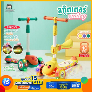 🔥สกูตเตอร์เด็ก รุ่น Smiley 3 in 1 (A522)🔥 มีเสียง มีไฟ พับเก็บง่าย สกูตเตอร์ขาไถ จักรยานเด็ก สกู้ตเตอร์สามล้อ สกู้ตเตอ