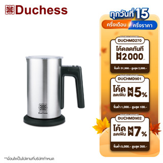 Duchess เครื่องปั่นฟองนมไฟฟ้า - CM2700