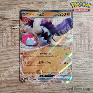 งายักษ์ ex (G SV1S T 049/078 RR) ต่อสู้ ชุดสการ์เล็ต &amp; ไวโอเล็ต การ์ดโปเกมอน (Pokemon Trading Card Game) ภาษาไทย