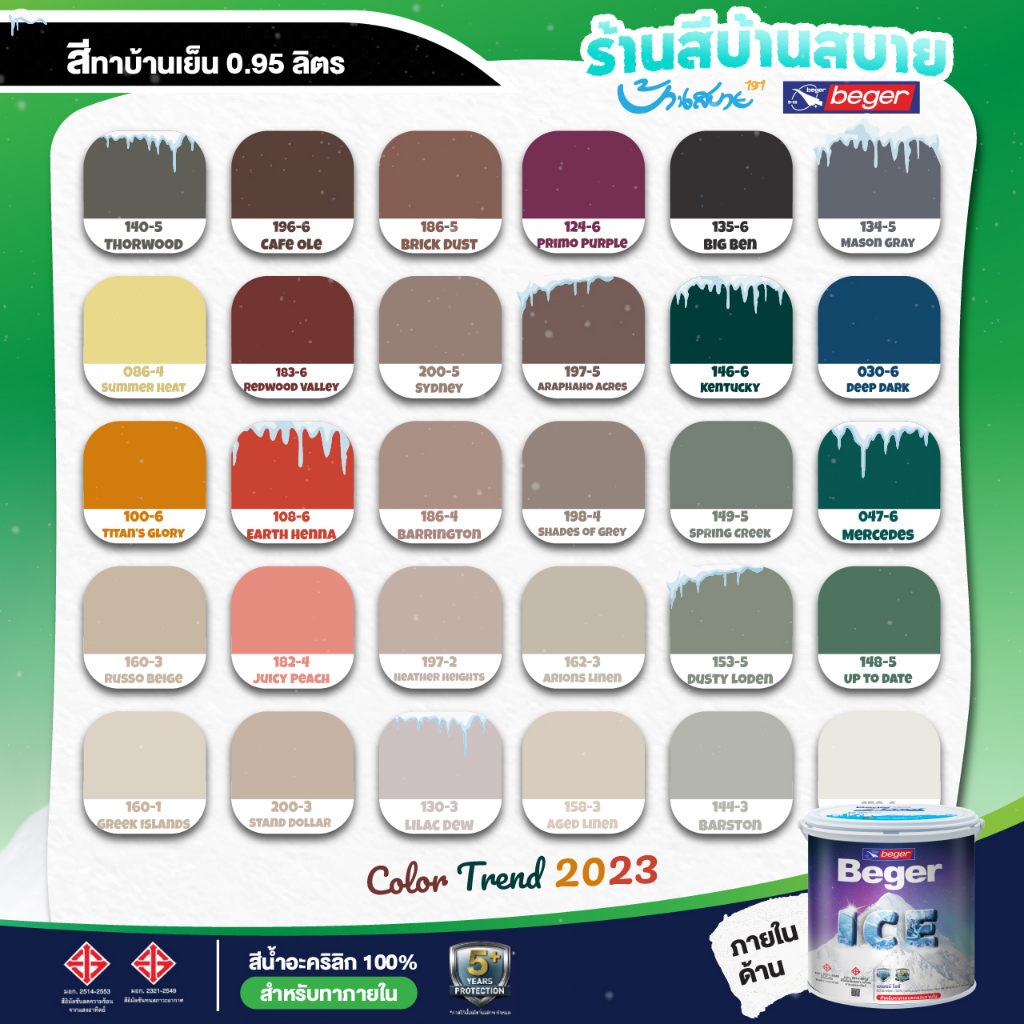 Beger เฉดสี 2023 ภายในด้าน 1 ลิตร Beger ICE สีทาภายใน กลบมิด สีเนื้อแน่น ที่สุดแห่งความคุ้มค่า