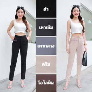 กางเกงขายาวเอวสูงซิปหน้าผ้าโรเชฟ เนื้อผ้ายืดหยุ่นใส่ได้ไม่ต้องรีด กระเป๋า2ข้าง