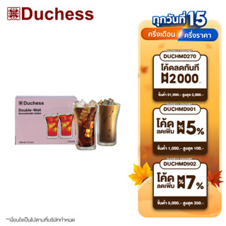 Duchess CD3350 - แก้ว 2 ชั้น - เก็บความร้อน/เย็น ขนาด 350 Ml. จำนวน 2 ใบ