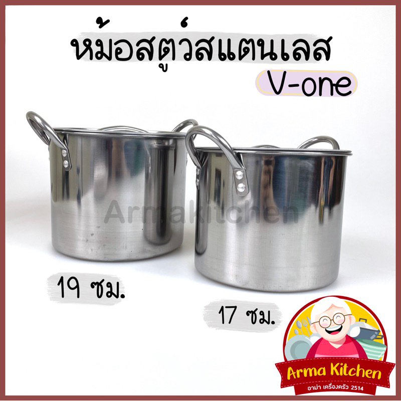 หม้อสตูว์สแตนเลส 2ขนาด 17/19 ซม. หม้อสองหูสแตนเลส