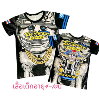 เสื้อยืดคอกลมเด็กอายุ 4-10 ขวบ แฟชั่น กระแสเด็ก มาแรง