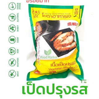 เป็ดปรุงรสเจ Yota  1 กก.อร่อยแนะนำ