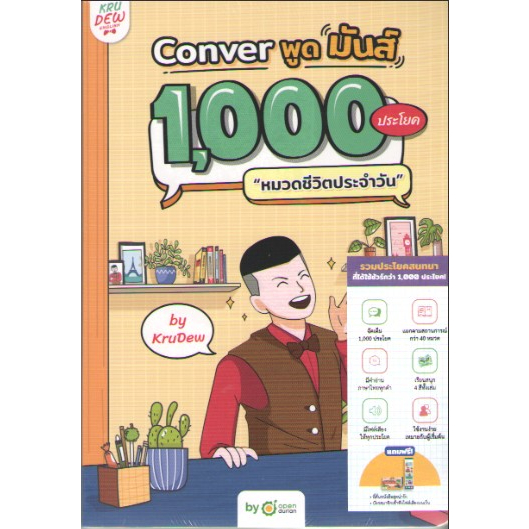c111 9786168228753 CONVER พูดมันส์ 1,000 ประโยค :หมวดชีวิตประจำวัน (พร้อม LOGIN CARD)