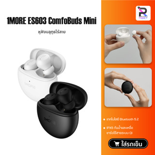 1More Wireless Stereo Bluetooth Earphone TWS 5.2 Headset ES603 หูฟังไร้สาย True Wireless หูฟังบลูทูธ หูฟัง