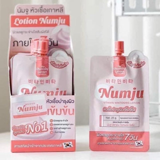 ครีมนัมจูแบบซองนัมจู หัวเชื้อวิตามินเกลหลี numju นัมจูโลชั่น โลชั่นนัมจู นัมจู