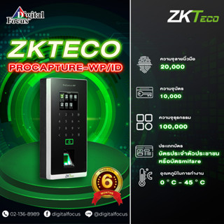 ZKTECO รุ่น ProCapture-WP/ID เป็นเทอร์มินอลควบคุมการเข้าใช้งานที่ใช้เซ็นเซอร์ลายนิ้วมือ