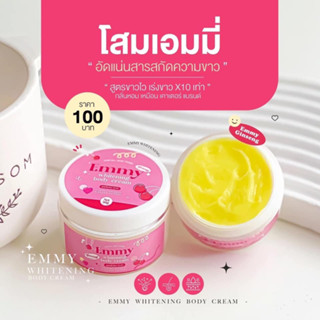 หัวเชื้อผิวขาวเอมมี่ Emmy 30 g. หัวเชื้อโสมเข้มข้น