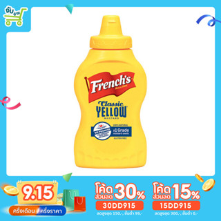 เฟร้นช์ส คลาสสิค เยลโล่ มัสตาร์ด ซอสมัสตาร์ด Frenchs Mustard Classic Yellow ชนิดขวดบีบ ขนาด 226 / 567 กรัม French