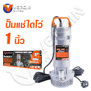 VERGIN ปั๊มแช่ 1 นิ้ว รุ่น VG1.5-12-0.45 ปั๊มจุ่ม ไดโว่ ปั๊มน้ำ ปั้มแช่ไฟฟ้า ปั๊มน้ำแรงดันสูง 450 วัตต์ ขดลวดทองแดง