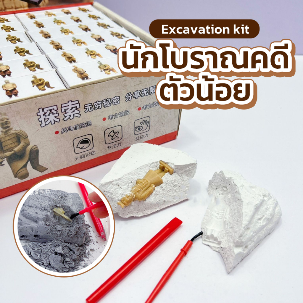 ชุดขุดฟอสซิล ของเล่นไดโนเสาร์ สมบัติโบราณ  ฟอสซิลไดโนเสาร์ ฟอสซิลอัญมณี และอุปกรณ์