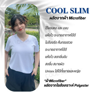 เสื้อแขนสั้น CoolSlim !!หญิง!! เสื้อแขนสั้น ไร้ขอบ CoolSlim ไม่ต้องรีด ไม่ยับง่าย เนื้อผ้าเย็นสบาย