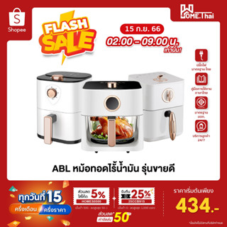 [Flashsale 434.-] ABL หม้อทอดไร้น้ำมัน 2.8L-12L หม้อทอดไฟฟ้า หม้อทอดเฟรนฟราย หม้อทอดลมร้อน รับประกัน3ปี ราคาถูก พร้อมส่ง