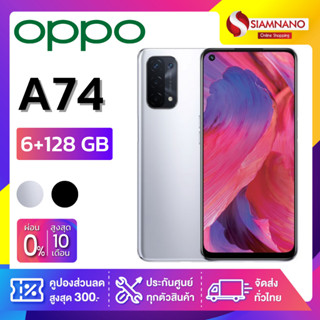 OPPO A74 (6+128GB) + กล้องหลัง 3 ตัว + จอกว้าง 6.43" (รับประกัน 1ปี)