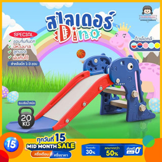 🔥สไลเดอร์เด็ก รุ่น ไดโนเสาร์เล็ก (A208)🔥 ฟรี ห่วงบาส+ลูกบาส สไลเดอร์พกพา ชิงช้าสนาม ชิงช้าสไลเดอร์ ชิงช้าเด็ก สไลเดอร์