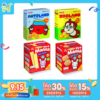 Morinaga Manna Milk Biscuit Milk Wafer  Meiji Autoland Zooland เมจิ ออโตแลนด์ ซูแลนด์ โมรินากา มันนา บิสกิตนม เวเฟอร์ไส้