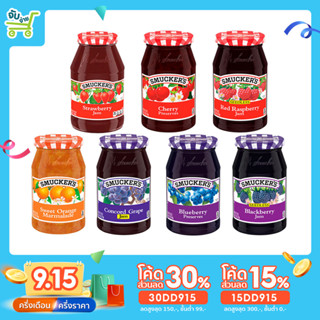 [15DD915ลด15%] แยมผลไม้ สมัคเกอร์ส 340 กรัม Smuckers Fruit Preserves Jam 7 รสชาติ Strawberry Cherry Raspberry