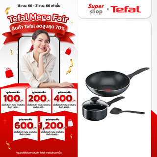 Tefal ชุดเครื่องครัว 4 ชิ้น รุ่น B225S405 กระทะก้นลึก 28 ซม. หม้อด้ามพร้อมฝาแก้ว 16 ซม. พร้อม ตะหลิว 1 ชิ้น