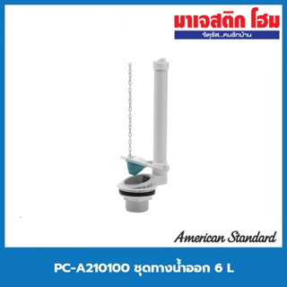 American Standard PC-A210100 ชุดทางน้ำออก 6 L