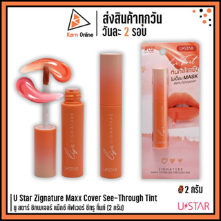 U Star Zignature Maxx Cover See-Through Tint ยู สตาร์ ซิกเนเจอร์ แม็กซ์ คัฟเวอร์ ซีทรู ทิ้นท์ (2 กรัม)