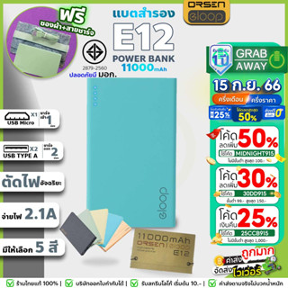 [💰มีโค้ดรับเงินคืน✅] E12 / E12 Pro Eloop รับประกัน1ปี Power Bank แบตสำรอง 11000 mAh ของแท้เช็คเลขSerialได้