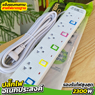 ปลั๊กไฟมาตรฐานสายยาว 10 เมตร รุ่น PAE-205  ปลั๊กสายต่อพ่วง มีสวิตช์เปิดปิด ควมคุมช่อง ปลักไฟเอนกประสงค์