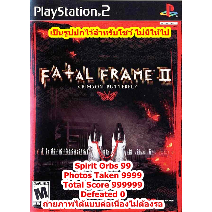 Taken9999และOrbs99 Fatal Frame 2 PS2