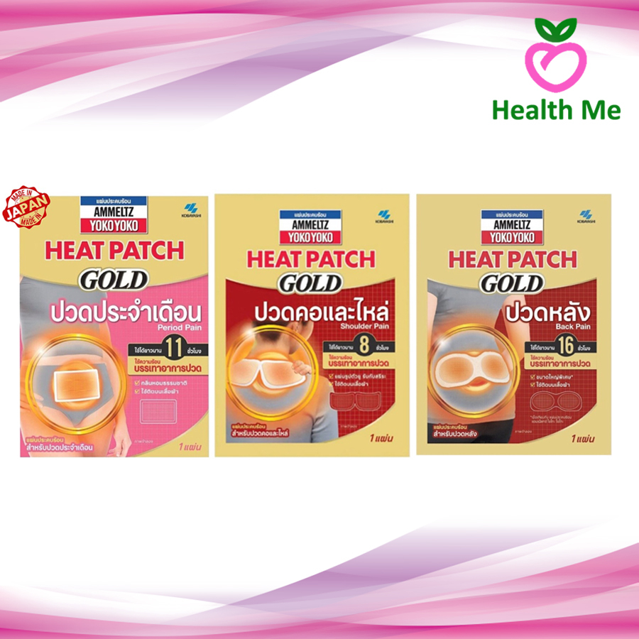 [ เเพ็ค 5 ] AMMELTZ HEAT PATCH GOLD แผ่นประคบร้อน แอมเม็ลทซ์ ฮีทแพทช์ ปวดหลัง/คอไหล่/ประจำเดือน