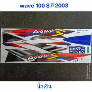 สติ๊กเกอร์ WAVE 100 ตัวเก่า สีน้ำเงิน ปี 2003 รุ่น 3