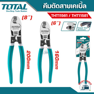 TOTAL คีมตัดสายเคเบิ้ล 6นิ้ว / 8นิ้ว รุ่น THT11561 / THT11581 คีมตัดสายไฟ ( Cable Cutter )