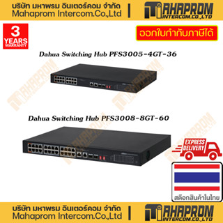 Dahua ( สวิชฮับ ) Switching Hub PFS3218-16ET-135 16 Ports LAN / PFS3226-24ET-240 24 Ports LAN สินค้ามีประกัน 3Y WARRANTY