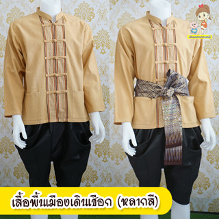 เสื้อพื้นเมือง เดินเชือก หลากสี เนื้อผ้าฝ้าย ใส่สบาย ไม่ร้อน