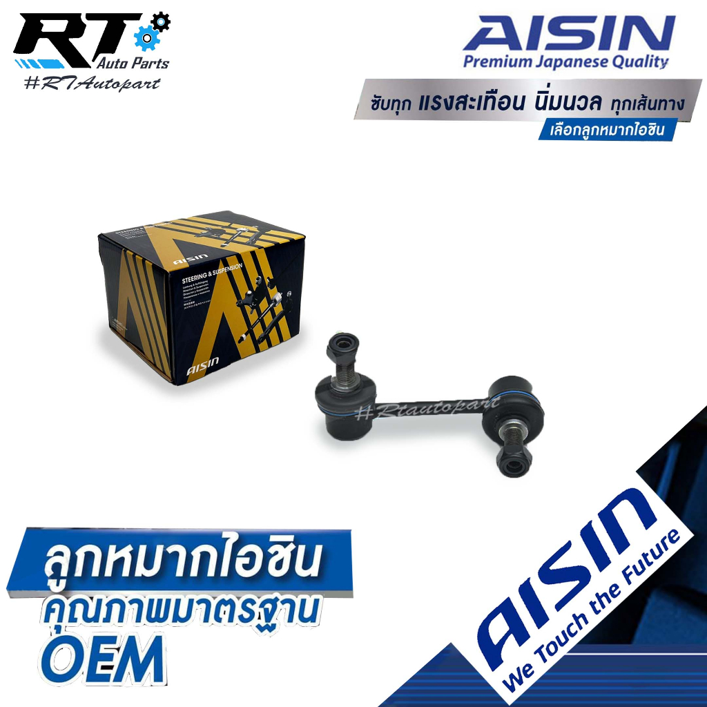 Aisin ลูกหมากกันโคลงหลัง Honda Civic FB 1.8 2.0 ปี12-16  / ลูกหมาก FB / 52321-SNA-A01 / 52320-SNA-A0