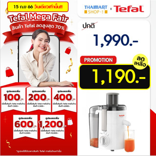 TEFAL เครื่องสกัดน้ำผลไม้ เครื่องคั้นน้ำผักและผลไม้แบบแยกกาก รุ่น ZE370 ITHAIMARTไทยมาร์ท