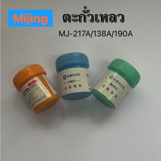 Mijing ตะกั่วเหลว MJ 138A MJ190A MJ 217A สำหรับ โทรศัพมือถือ