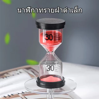 🔥จัดส่งจากกรุงเทพ🔥 นาฬิกาทรายจับเวลา 1/3/5/10/15/30นาที สามารถใช้เป็นนาฬิกาจับเวลา/ของตกแต่งบ้าน/ของขวัญได้