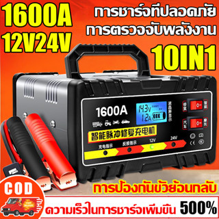 เครื่องชาร์จแบตเตอรี่รถยนต์ เครื่องชาร์จ 24V 12V 800A ตัวชาร์จแบตเตอรี่ เครื่องชาร์จอัจฉริยะและซ่อมแบตเตอรี่รถยนต์