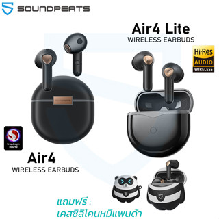 หูฟัง Soundpeats Air4 / Air4 Lite True Wireless หูฟังไร้สายเอียบัด Bluetooth 5.3 แถมฟรี เคสซิลิโคนแพนด้า