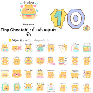 สติกเกอร์ไลน์ - Tiny Cheetah! : ต้าวอ้วนสุดน่ารัก 12 บาท❗️✨