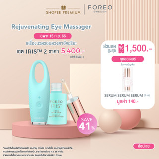 FOREO IRIS 2 Eye Massager Mint เครื่องนวดรอบดวงตา IRIS สี Mint