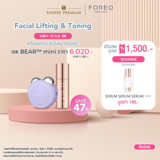 FOREO BEAR mini เครื่องยกกระชับใบหน้า ฟอริโอ้ แบร์ มินิ