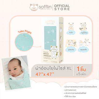 Sofflin ผ้าอ้อมมัสลินใยไผ่ 47 นิ้ว - Take Flight