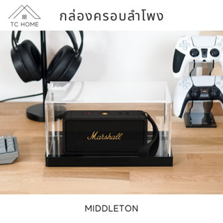 TC HOME กล่องครอบลำโพง Middleton กล่องครอบกันฝุ่น กล่องครอบลำโพงอะคริลิค middleton dust cover box