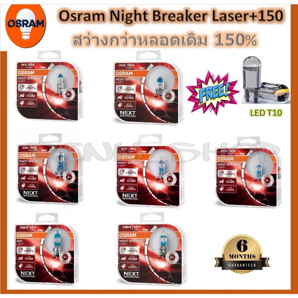 Osram หลอดไฟหน้ารถยนต์ Night Breaker Laser+150% 4000K H1 H3 H4 H7 H11 HB3 HB4 รับประกัน 6 เดือน