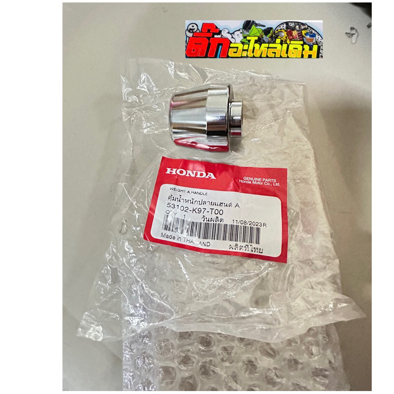 ปลายแฮนPCX150ปี2018-2020/PCX160🔹แท้ศูนย์(1 ชิ้น) 53102-K97-T00